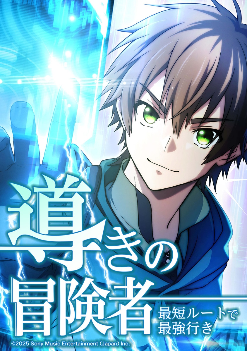 The Guiding Adventurer: Fast-Route to Becoming the Strongest