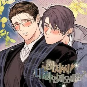 Ajusshi! When Are You Coming to College?