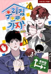 Let’s Go to My House!