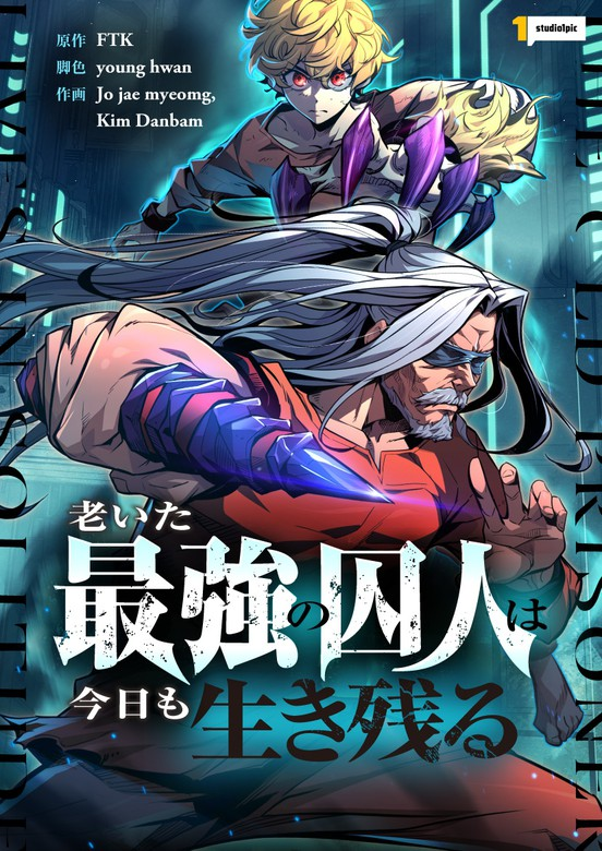 The Strongest Old Prisoner Survives Again Today