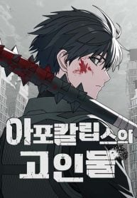 The Veteran Player of the Apocalypse