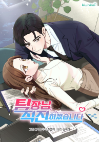 Team Leader, I’ll Go Straight Forward