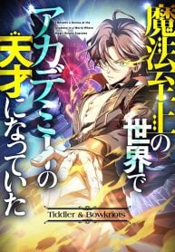 I Became an Academy Genius in a Magic-Supreme World