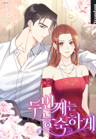 The Second Time, Skillfully