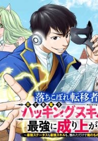 The Dropout Transferee Rises to the Top with an All-Stealing Hacking Skill ~The Strongest Status and Skills Are Mine Just by Touch~