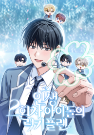 Second Life Idol’s Lucky Plan