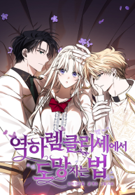 How to Escape from Reverse Harem Clichés