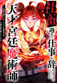 The Genius Court Mage Who Quit Being a Corporate Slave – Dreaming of a Slow Life in the Frontier, but Ends Up Known as the Witch of the Edge