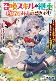 Reincarnated as a Prince with Summon Magic