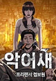 Secret Agent Crocodile Bird