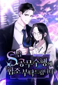 Please Cooperate in the Execution of S-Class Official Duties