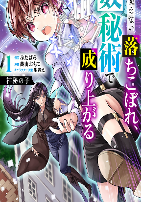 The Child of Mystery: The Magicless Failure Rises With Numerology