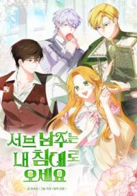 Sub Male Leads, Come to My Bed Right Now!!