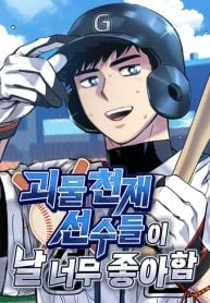 Monster Genius Players Like Me Too Much