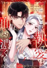 Kono to Ai wa Chi Yori Koku