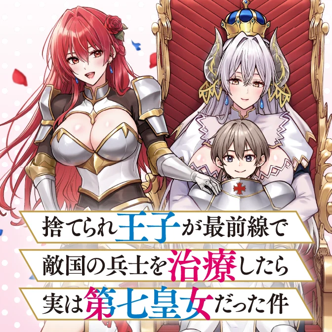 SUTERARE OUJI GA SAIZENSEN DE TEKIKOKU NO HEISHI WO CHIRYOU SHITARA JITSU WA DAINANA OUJO DATTA KEN