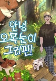 Hello, Fluffy Griffin!