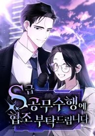 Please Cooperate with S-Class Official Duties