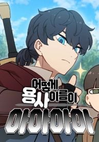 How Is the Hero’s Name Just “Aaaah”?