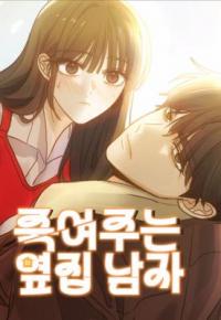 The Man Next Door Who Kills Me