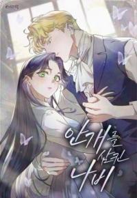 The Butterfly That Swallowed Fog