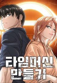 Building a Time Machine