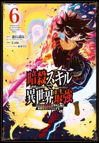 Strongest in the World with Assassination Skill