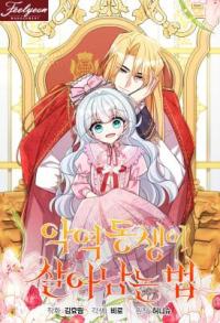 How to Survive as the Villain's Younger Sibling