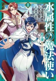 The Water Mage Part 2