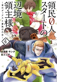 The Frontier Lord Begins with Zero Subjects: Tales of Blue Dias and the Onikin Alna