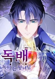 The Poisoned Chalice: The Poisonous Princess