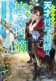 the Frontier Unexpectedly Became the World’s Strongest and Most Comfortable Base ~