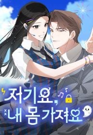 Please take care of me