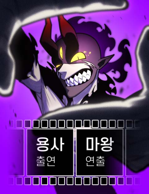 Directed by the Demon King, Starring the Hero