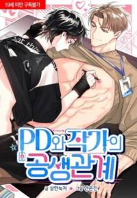 The Symbiotic Relationship Between a PD and His Writer