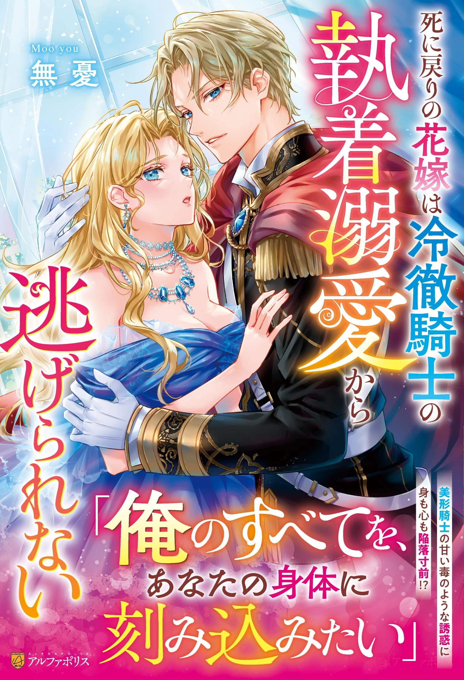 The Reborn Bride Can't Escape the Cold Knight's Obsession.