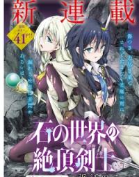 Ishi No Sekai No Zetchou Kenshi