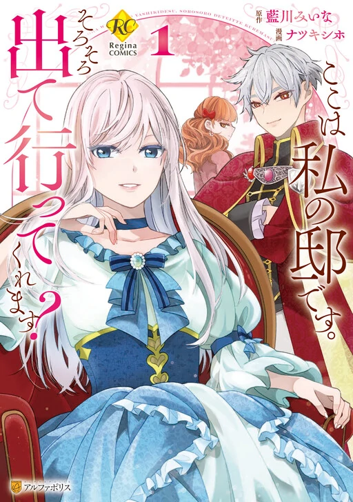 This Is My Mansion. Could You Leave Now?