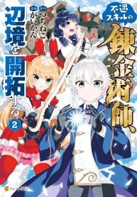 The Alchemist with Useless Skills Develops the Frontier