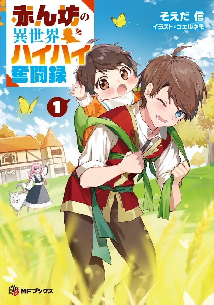 A Baby's Otherworld Crawling Chronicles