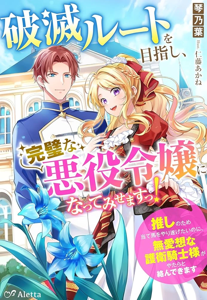 I'll Aim for Ruin and Become the Perfect Villainess!