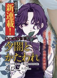 To Dusk and Twilight