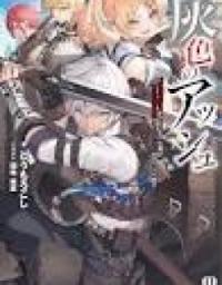 Haiiro no Ash ~Teikoku Kishidan wo Kubi ni Natta Ore wa Dungeon Toshi de Haiiro no Jinsei wo Hikkuri Kaesu~