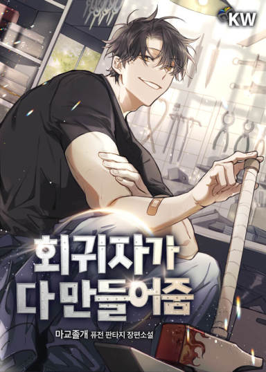 The Regressor Makes Everything