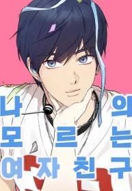 My Unknown Girlfriend