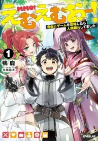 MMO! Playing the game freely led to superhuman abilities