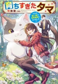 Tama Who Grew Up Too Well