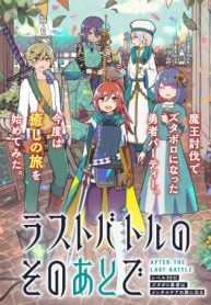 After the Last Battle: The Level 99 Worn-Out Hero Goes on a Journey for Mental Care