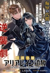 The Banishment of Lady Arialaine, the Duke’s Daughter