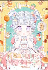 The Dutiful Kid Who Saved the Villainous Family